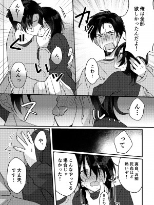 [星人] 好きな子にゴムしなくていいよ？と言われた2_19