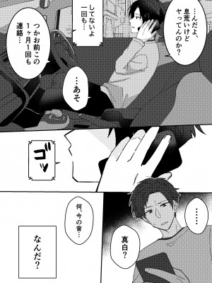 [星人] 好きな子にゴムしなくていいよ？と言われた2_11