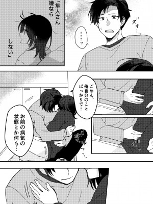 [星人] 好きな子にゴムしなくていいよ？と言われた2_16