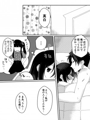 [星人] 好きな子にゴムしなくていいよ？と言われた2_30