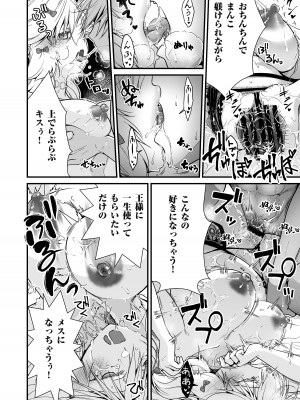 [Whisp (有一 九)]眠り姫の、むっちむちな体で射精のお世話してもらう_22