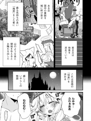 [Whisp (有一 九)]眠り姫の、むっちむちな体で射精のお世話してもらう_03