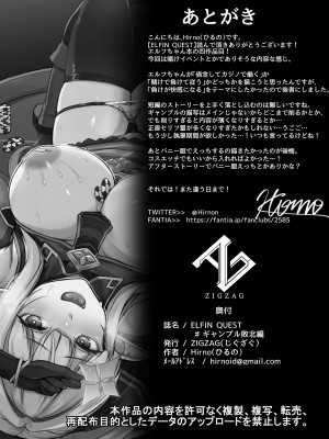 [ZIGZAG (Hirno)] ELFIN QUEST #ギャンブル敗北編 [中国翻訳] [DL版]_33