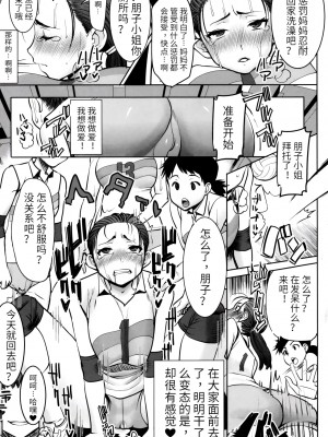 [田中あじ] アンスイート朝比奈一家 寝取られた母・朋子(34) [中国翻訳] [無修正]_059