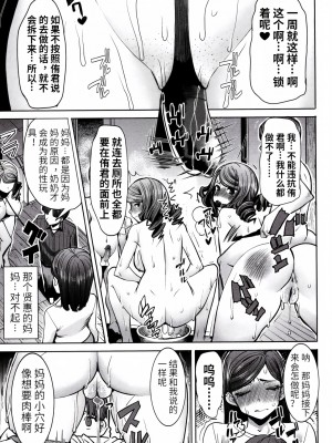 [田中あじ] アンスイート朝比奈一家 寝取られた母・朋子(34) [中国翻訳] [無修正]_117