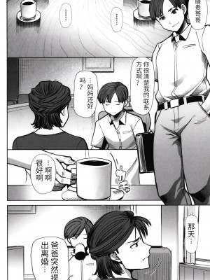 [田中あじ] アンスイート朝比奈一家 寝取られた母・朋子(34) [中国翻訳] [無修正]_150