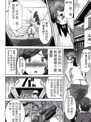 [田中あじ] アンスイート朝比奈一家 寝取られた母・朋子(34) [中国翻訳] [無修正]_114