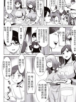 [田中あじ] アンスイート朝比奈一家 寝取られた母・朋子(34) [中国翻訳] [無修正]_010