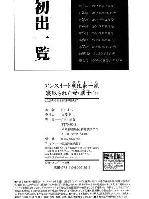 [田中あじ] アンスイート朝比奈一家 寝取られた母・朋子(34) [中国翻訳] [無修正]_196