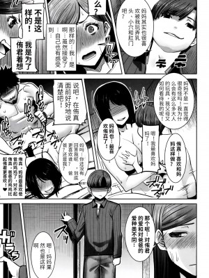 [田中あじ] アンスイート朝比奈一家 寝取られた母・朋子(34) [中国翻訳] [無修正]_115