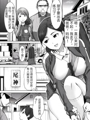 [田中あじ] アンスイート朝比奈一家 寝取られた母・朋子(34) [中国翻訳] [無修正]_006