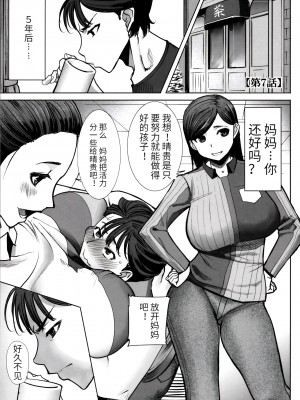 [田中あじ] アンスイート朝比奈一家 寝取られた母・朋子(34) [中国翻訳] [無修正]_149