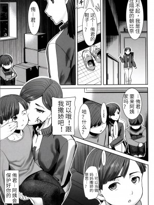 [田中あじ] アンスイート朝比奈一家 寝取られた母・朋子(34) [中国翻訳] [無修正]_013