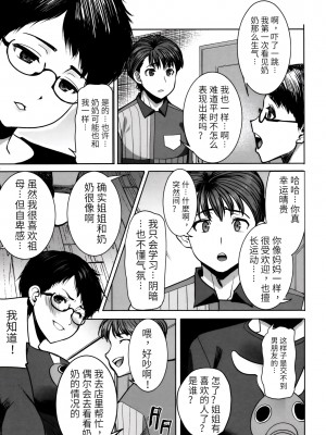 [田中あじ] アンスイート朝比奈一家 寝取られた母・朋子(34) [中国翻訳] [無修正]_109