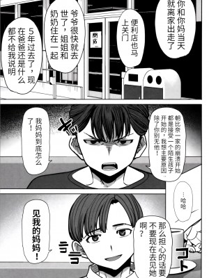 [田中あじ] アンスイート朝比奈一家 寝取られた母・朋子(34) [中国翻訳] [無修正]_151