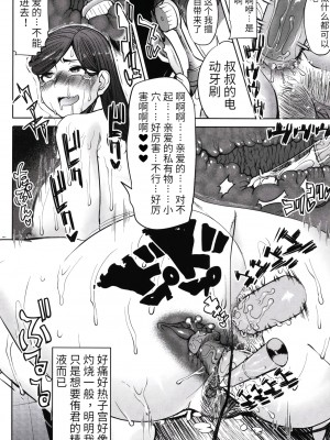 [田中あじ] アンスイート朝比奈一家 寝取られた母・朋子(34) [中国翻訳] [無修正]_066