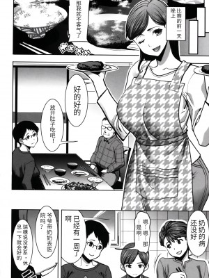 [田中あじ] アンスイート朝比奈一家 寝取られた母・朋子(34) [中国翻訳] [無修正]_112