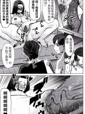 [田中あじ] アンスイート朝比奈一家 寝取られた母・朋子(34) [中国翻訳] [無修正]_167