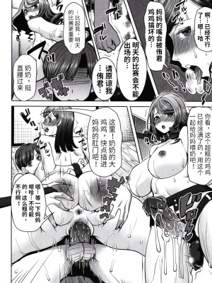 [田中あじ] アンスイート朝比奈一家 寝取られた母・朋子(34) [中国翻訳] [無修正]_120