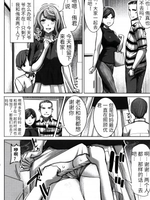 [田中あじ] アンスイート朝比奈一家 寝取られた母・朋子(34) [中国翻訳] [無修正]_090