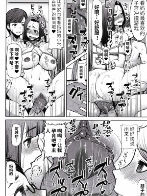 [田中あじ] アンスイート朝比奈一家 寝取られた母・朋子(34) [中国翻訳] [無修正]_188