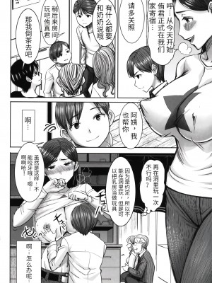 [田中あじ] アンスイート朝比奈一家 寝取られた母・朋子(34) [中国翻訳] [無修正]_028