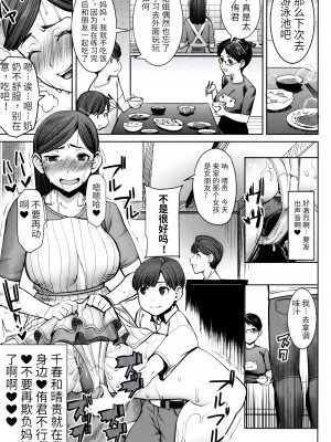 [田中あじ] アンスイート朝比奈一家 寝取られた母・朋子(34) [中国翻訳] [無修正]_073