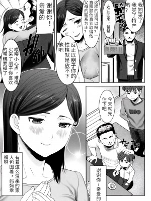 [田中あじ] アンスイート朝比奈一家 寝取られた母・朋子(34) [中国翻訳] [無修正]_011
