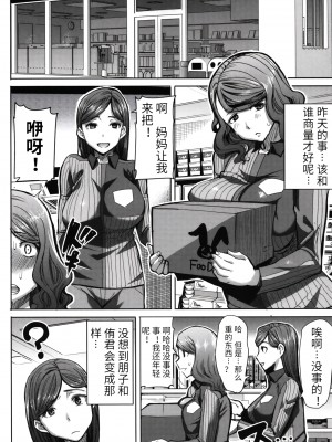 [田中あじ] アンスイート朝比奈一家 寝取られた母・朋子(34) [中国翻訳] [無修正]_082