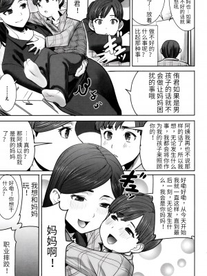 [田中あじ] アンスイート朝比奈一家 寝取られた母・朋子(34) [中国翻訳] [無修正]_035