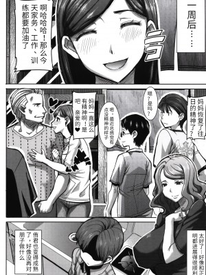 [田中あじ] アンスイート朝比奈一家 寝取られた母・朋子(34) [中国翻訳] [無修正]_086