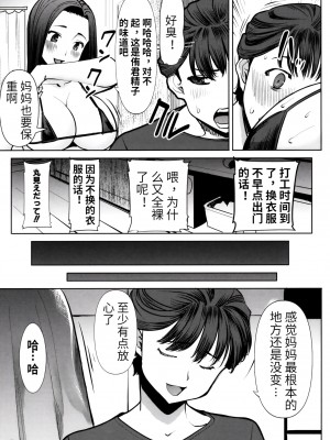 [田中あじ] アンスイート朝比奈一家 寝取られた母・朋子(34) [中国翻訳] [無修正]_177