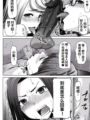 [田中あじ] アンスイート朝比奈一家 寝取られた母・朋子(34) [中国翻訳] [無修正]_184