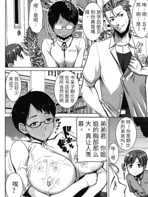 [田中あじ] アンスイート朝比奈一家 寝取られた母・朋子(34) [中国翻訳] [無修正]_126