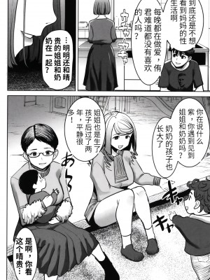 [田中あじ] アンスイート朝比奈一家 寝取られた母・朋子(34) [中国翻訳] [無修正]_178