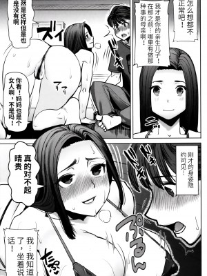 [田中あじ] アンスイート朝比奈一家 寝取られた母・朋子(34) [中国翻訳] [無修正]_175