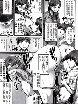 [田中あじ] アンスイート朝比奈一家 寝取られた母・朋子(34) [中国翻訳] [無修正]_083