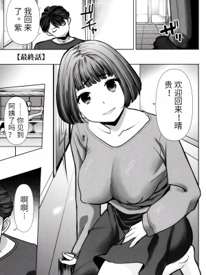 [田中あじ] アンスイート朝比奈一家 寝取られた母・朋子(34) [中国翻訳] [無修正]_173