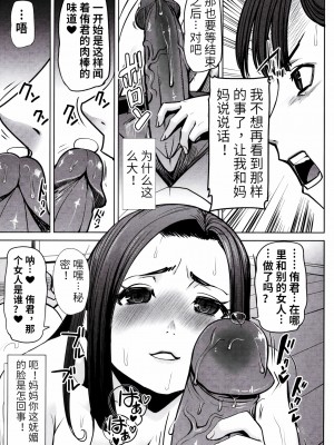 [田中あじ] アンスイート朝比奈一家 寝取られた母・朋子(34) [中国翻訳] [無修正]_159