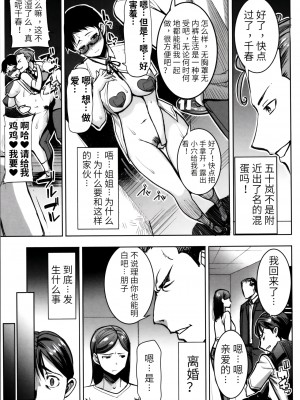 [田中あじ] アンスイート朝比奈一家 寝取られた母・朋子(34) [中国翻訳] [無修正]_145