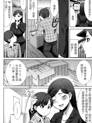 [田中あじ] アンスイート朝比奈一家 寝取られた母・朋子(34) [中国翻訳] [無修正]_034