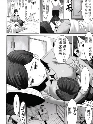 [田中あじ] アンスイート朝比奈一家 寝取られた母・朋子(34) [中国翻訳] [無修正]_016