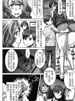 [田中あじ] アンスイート朝比奈一家 寝取られた母・朋子(34) [中国翻訳] [無修正]_084