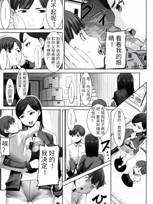 [田中あじ] アンスイート朝比奈一家 寝取られた母・朋子(34) [中国翻訳] [無修正]_009