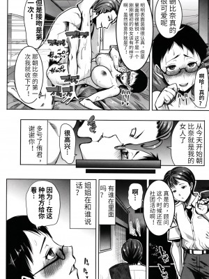 [田中あじ] アンスイート朝比奈一家 寝取られた母・朋子(34) [中国翻訳] [無修正]_144