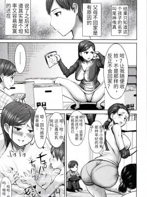 [田中あじ] アンスイート朝比奈一家 寝取られた母・朋子(34) [中国翻訳] [無修正]_018