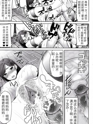 [田中あじ] アンスイート朝比奈一家 寝取られた母・朋子(34) [中国翻訳] [無修正]_049