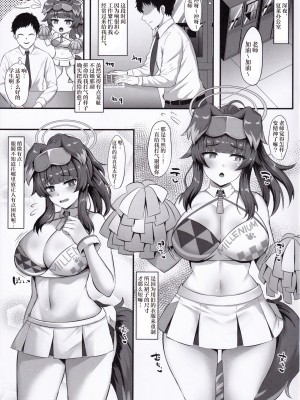 (C102) [星空ステッキ (如月なな)] ふれー!ふれー!先生 (ブルーアーカイブ) [种植园汉化]_03