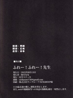 (C102) [星空ステッキ (如月なな)] ふれー!ふれー!先生 (ブルーアーカイブ) [种植园汉化]_24