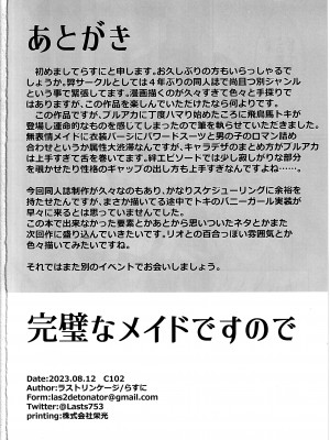 (C102) [ラストリンケージ (らすに)] 完璧なメイドですので (ブルーアーカイブ)_29